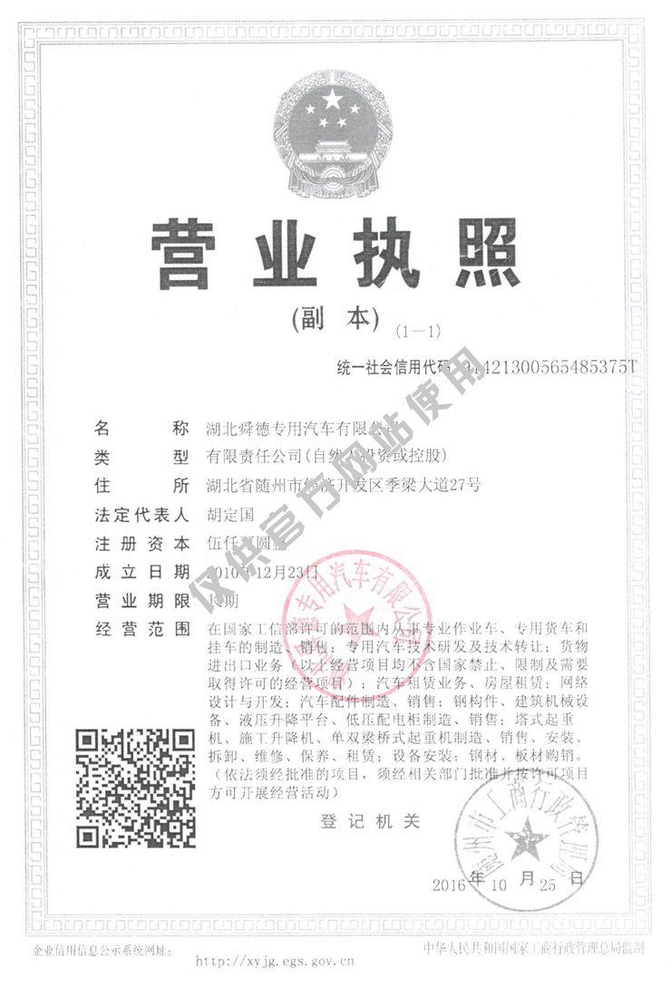 营业执照（副本）